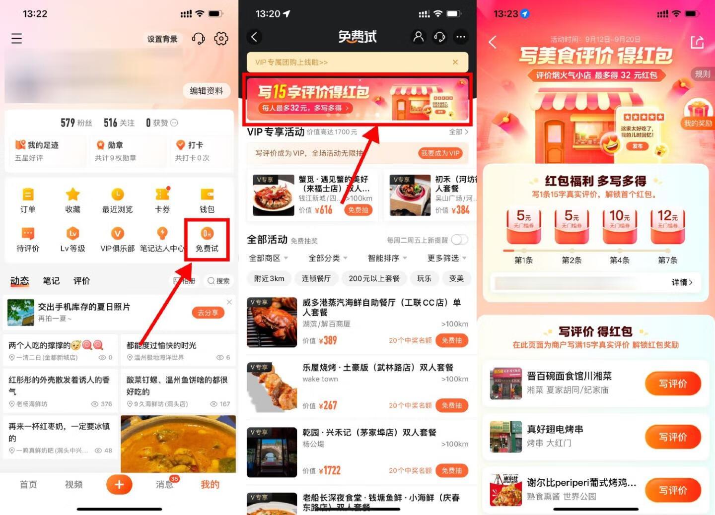 大众点评写15字评价领32元券插图羊毛日报
