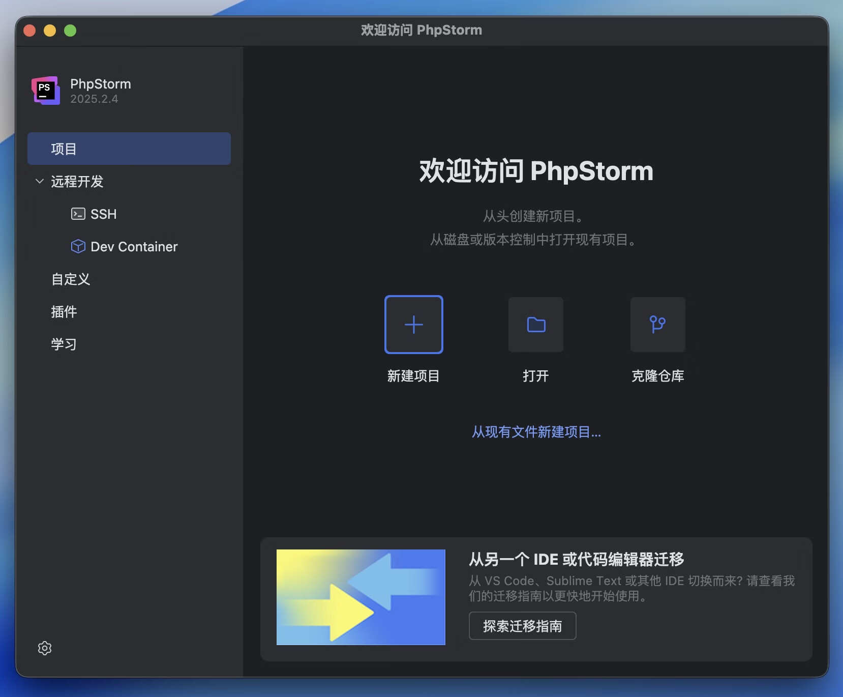 PhpStorm 2025 for Mac v2025.2.4 PHP集成开发工具 PS中文激活版-1 PhpStorm 2025 for Mac v2025.2.4 PHP集成开发工具 PS中文激活版-1