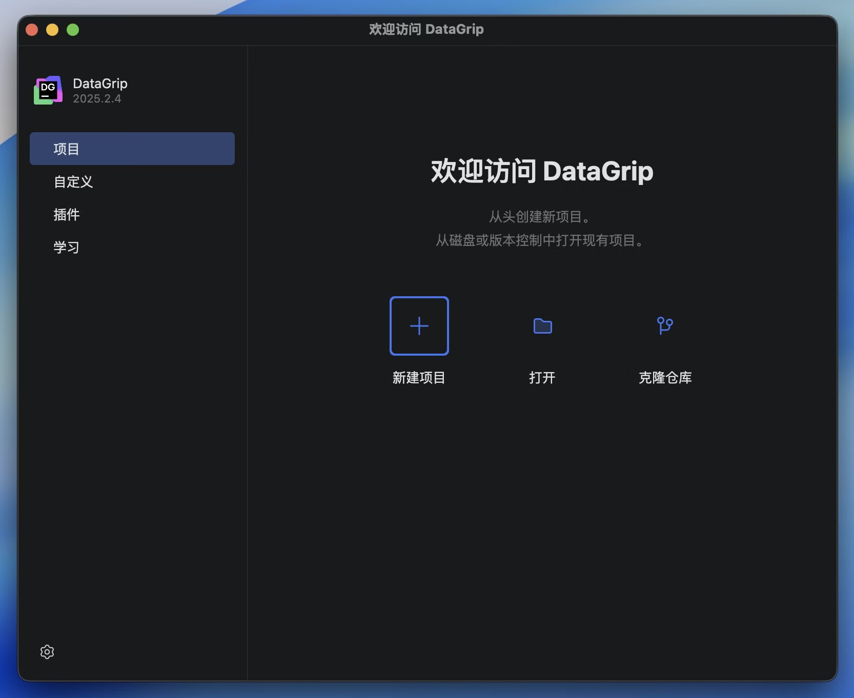 DataGrip 2025 for Mac v2025.2.4 数据库管理工具 DG中文激活版-1