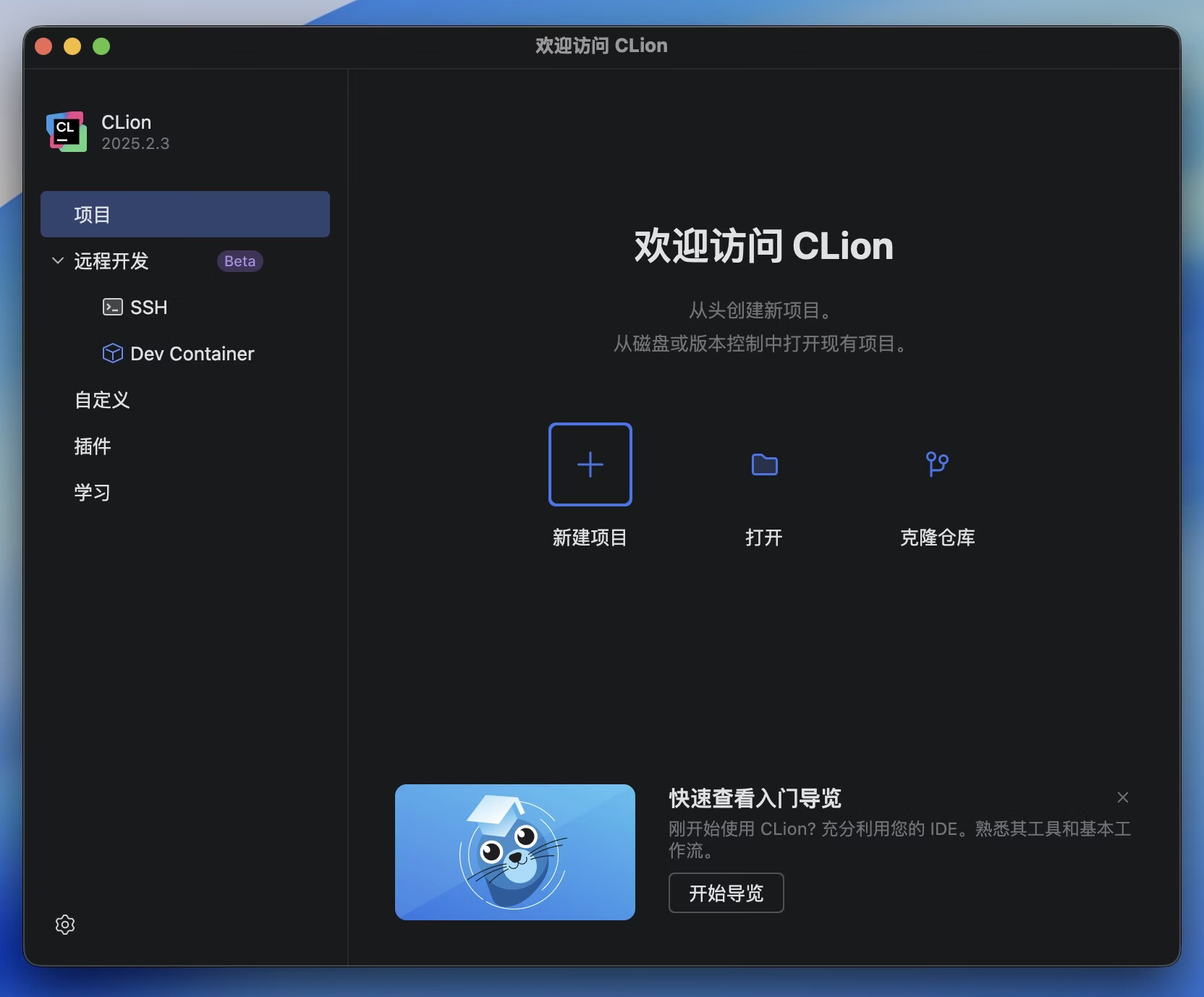 CLion 2025 for Mac v2025.2.3 C++智能代码编辑器 CL中文激活版-1