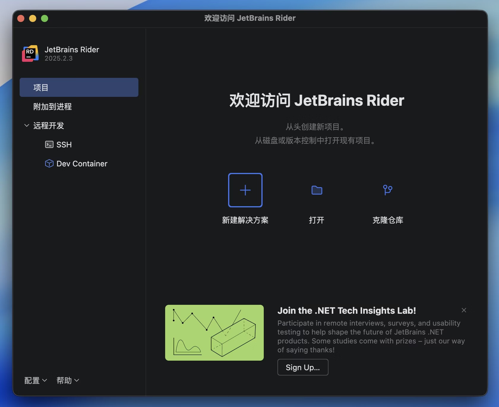 Rider for Mac v2025.2.3 跨平台.NET开发工具 RD中文激活版-1 Rider for Mac v2025.2.3 跨平台.NET开发工具 RD中文激活版-1