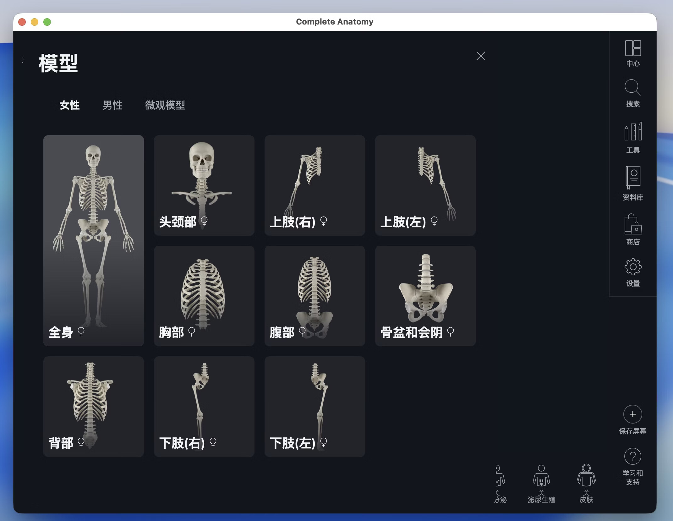Complete Anatomy for Mac v11.5.0 人体解剖学习软件-1 Complete Anatomy for Mac v11.5.0 人体解剖学习软件-1