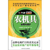 

农机具使用与维护