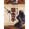 

狙击手晴天霹雳
