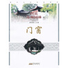 

图说苏州园林门窗