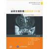 

泌尿生殖影像病例点评239例（第2版）