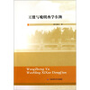 

王徵与晚明西学东渐