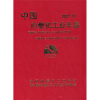 

中国内燃机工业年鉴（2007年）