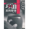 

项目采购管理