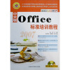 

中文版2007Office标准培训教程附光盘1张