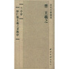 

历代行草精选·兰亭序：怀仁集王羲之圣教序