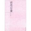 

前思后量