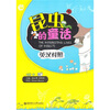 

昆虫的童话英汉对照