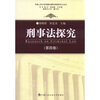 

刑事法探究（第4卷）