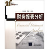 

财务报表分析/21世纪管理学教材