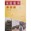 

家庭旅游黄金线