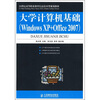 

大学计算机基础Windows XP+Office 2007