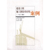 

建设工程施工新技术应用案例（“十五”期间）