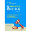 

法官说案：常见劳动合同纠纷法官解答