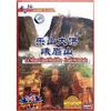 

乐山大佛峨眉山（DVD）
