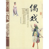 

偶戏