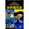 

国家地理学会旅行家系列：加利弗尼亚