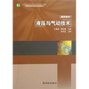 

液压与气动技术