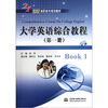 

大学英语综合教程（第1册）（附光盘1张）