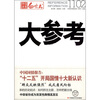 

大参考1102