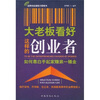 

大老板看好这样的创业者：如何靠白手起家赚第一桶金