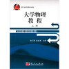

大学物理教程上册