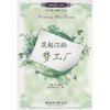 

筑起你的梦工厂