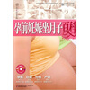 

孕前妊娠坐月子百科