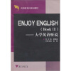 

ENJOY ENGLISH（Book 3）：大学英语听说（附光盘）