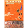 

学校没有教过的管理学韩非子