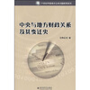 

中央与地方财政关系及其变迁史
