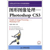 

图形图像处理：Photoshop CS3