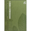 

中国烟草白肋烟种质资源图谱