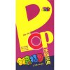 

POP手绘宝典创意插图