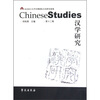 

汉学研究（第12集）