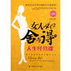 

女人40舍与得的人生经营课