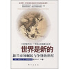 

世界是新的：新兴市场崛起与争锋的世纪