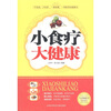 

小食疗·大健康