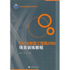 

全国职业院校技能大赛系列丛书CAXA制造工程师2008项目训练教程