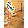 

象棋大师残局攻略（DVD）