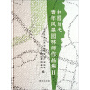 

中国当代青年风景园林师作品集2