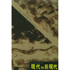 

现代与后现代