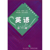 

公共基础课系列英语第1册