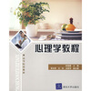 

心理学教程