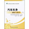 

高等职业教育汽车整形技术专业规划教材汽车车身测量与校正